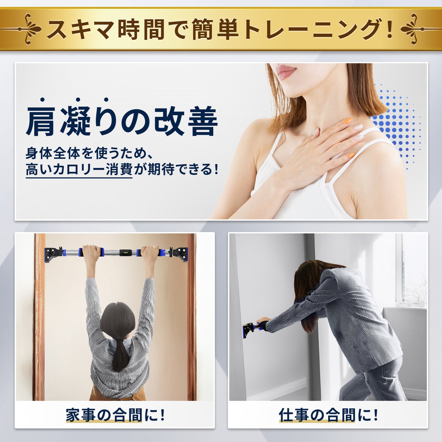 ストレッチアップ(懸垂棒) – 工具不要で自宅で手軽に姿勢改善&背中ストレッチ