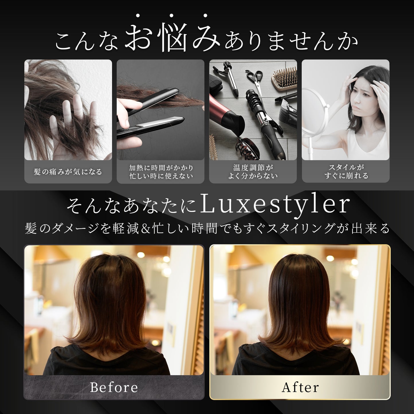 Luxestyler – どこでも輝く髪へ、コードレスヒートブラシ