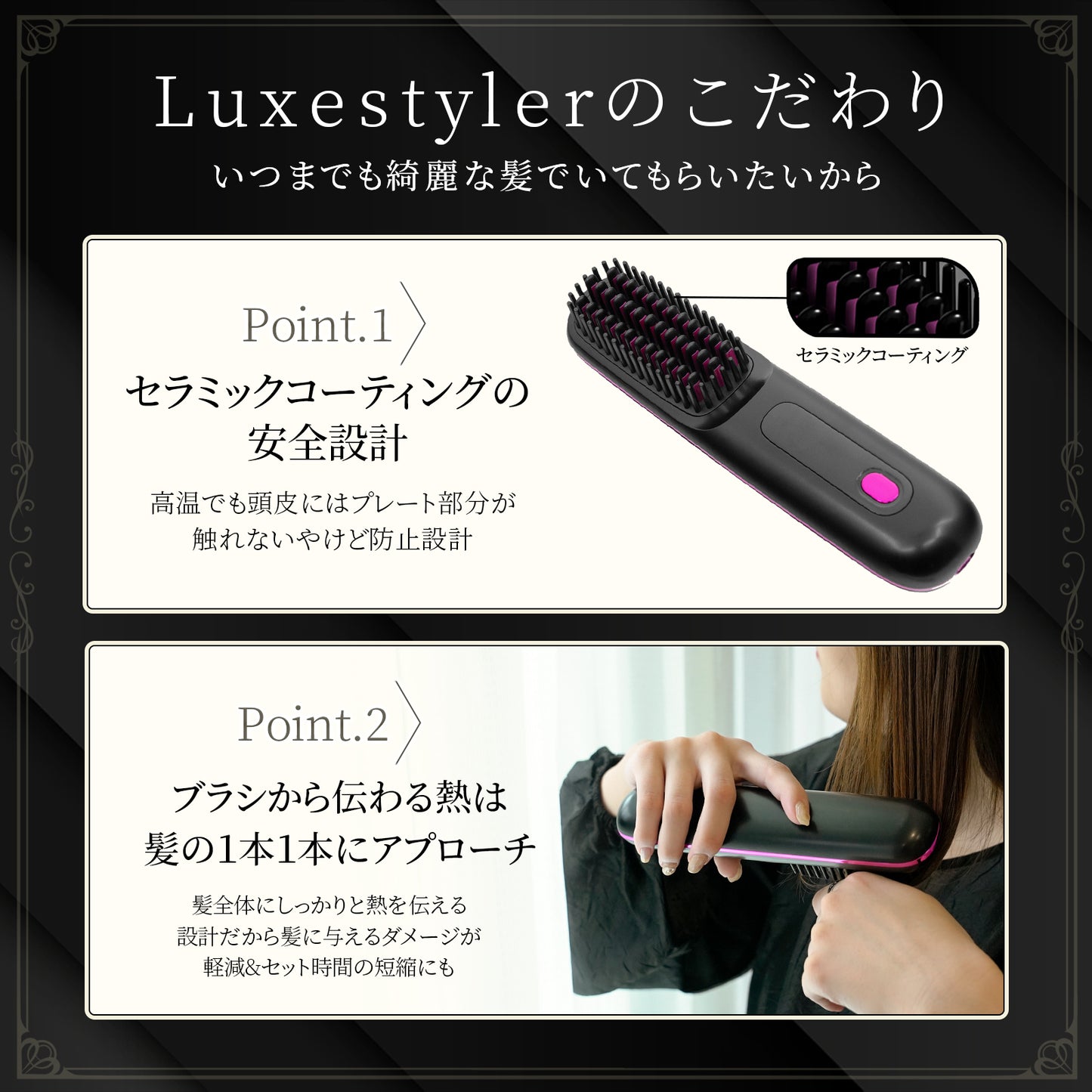 Luxestyler – どこでも輝く髪へ、コードレスヒートブラシ